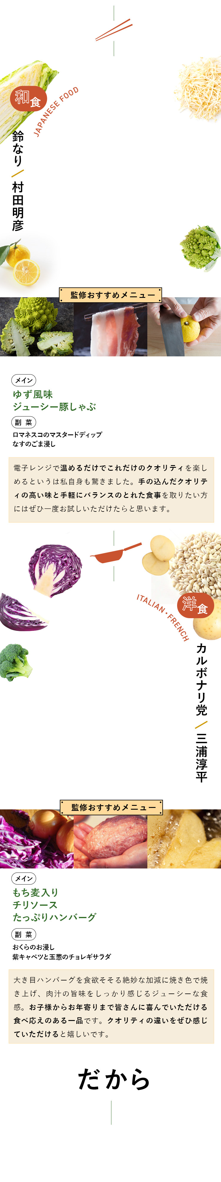 監修おすすめメニュー
