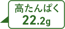 高たんぱく