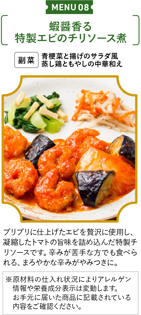蝦醤香る特製エビのチリソース煮