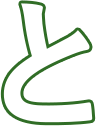 と