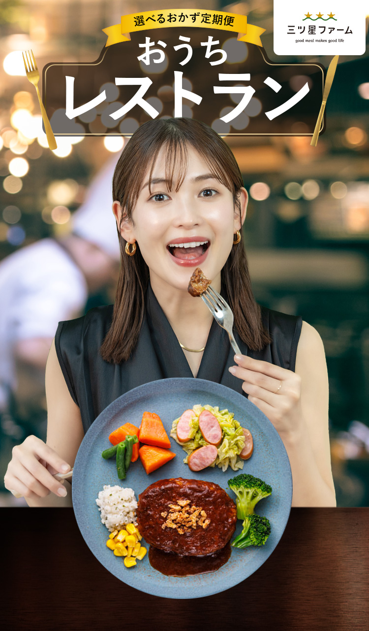 おうちレストラン
