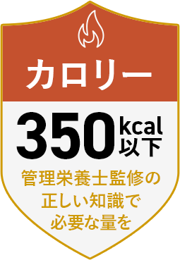 カロリー