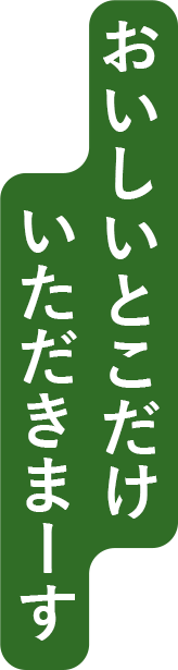 おいしいとこだけいただきまーす