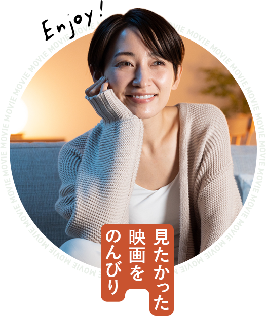 見たかった映画をのんびり