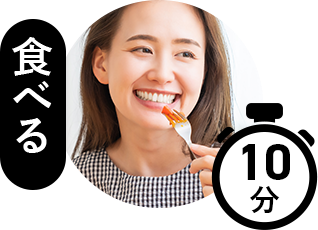 食べる