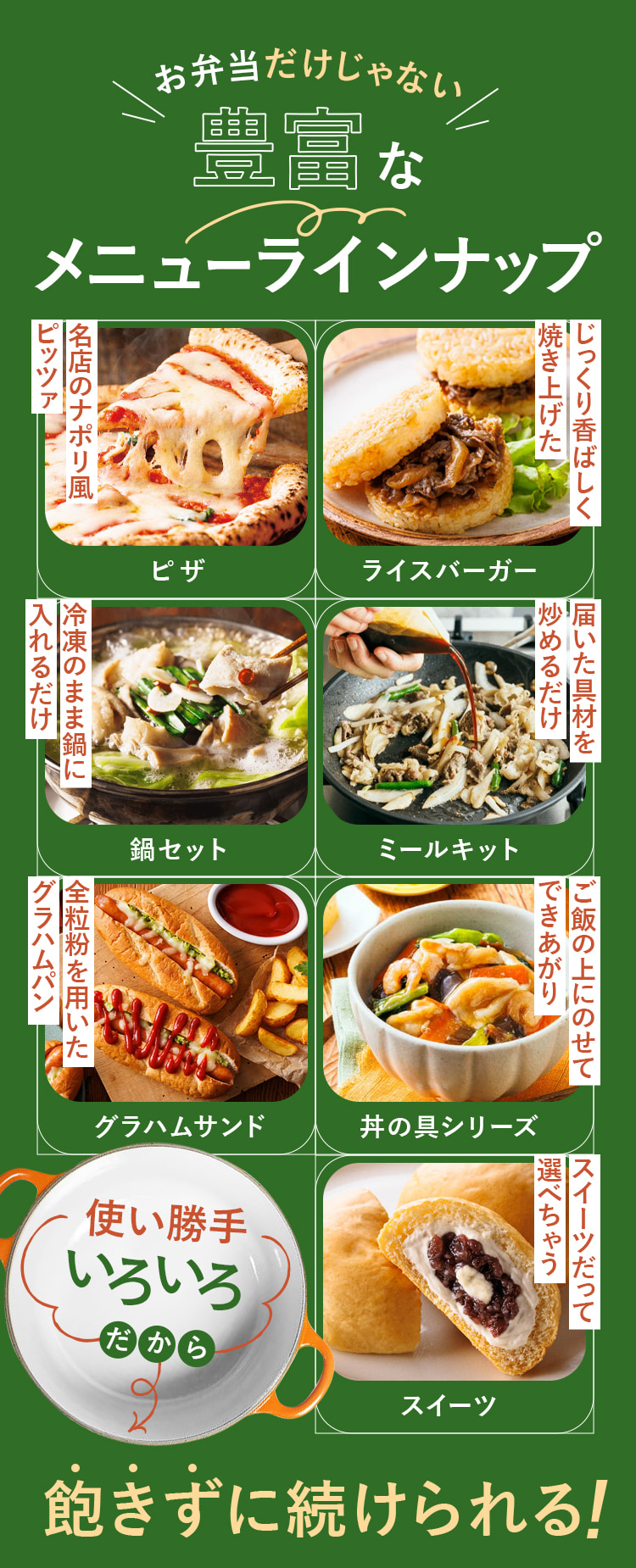 豊富なメニューラインナップ