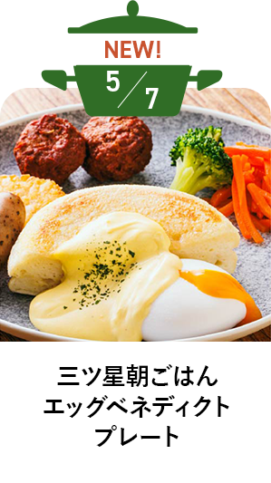 新商品