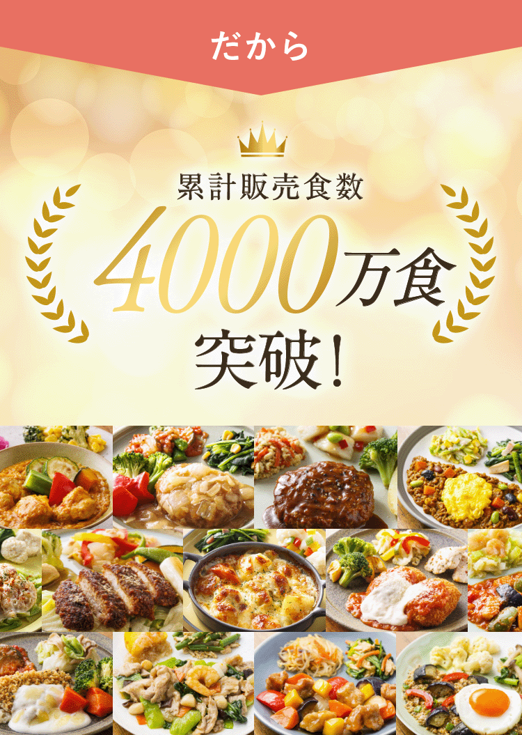 200万食突破