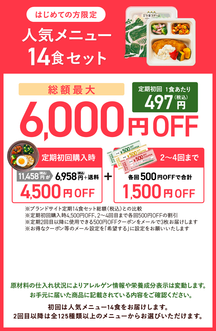 はじめての方限定