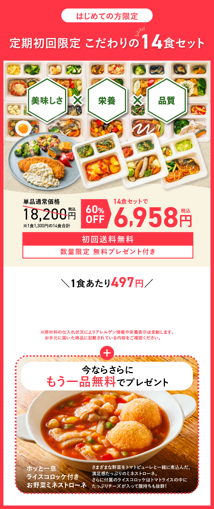 はじめての方限定