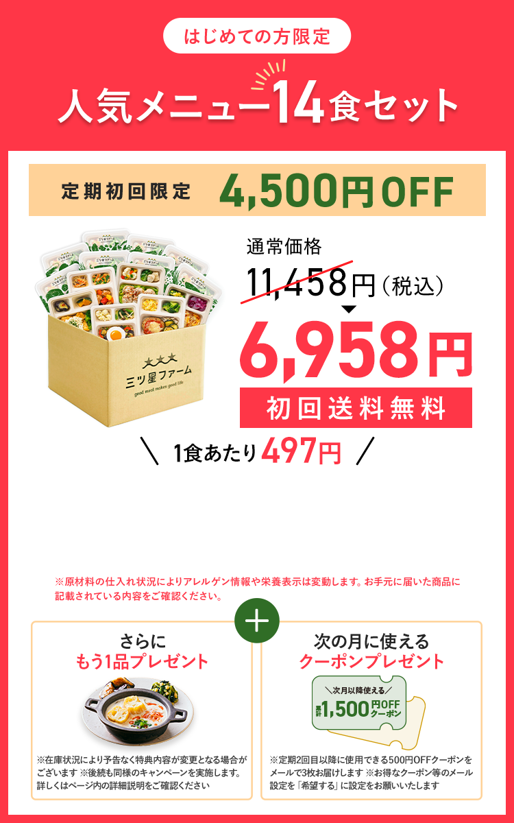 はじめての方限定