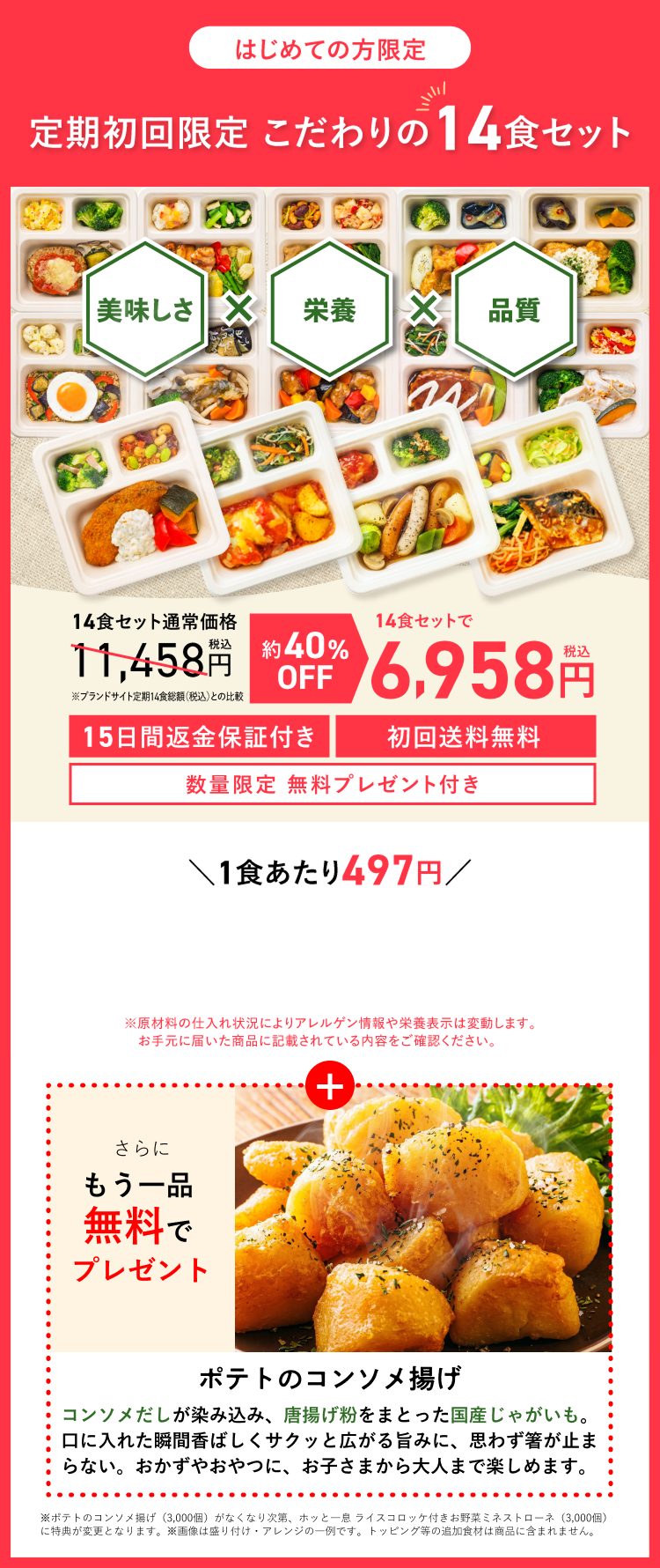 はじめての方限定