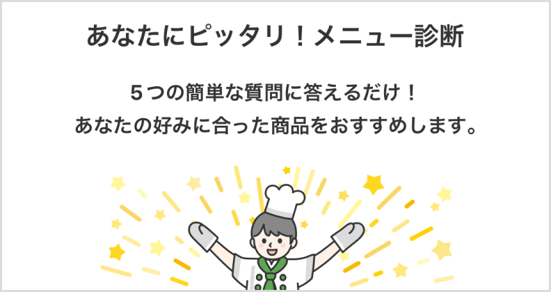 おすすめ機能のイメージ1