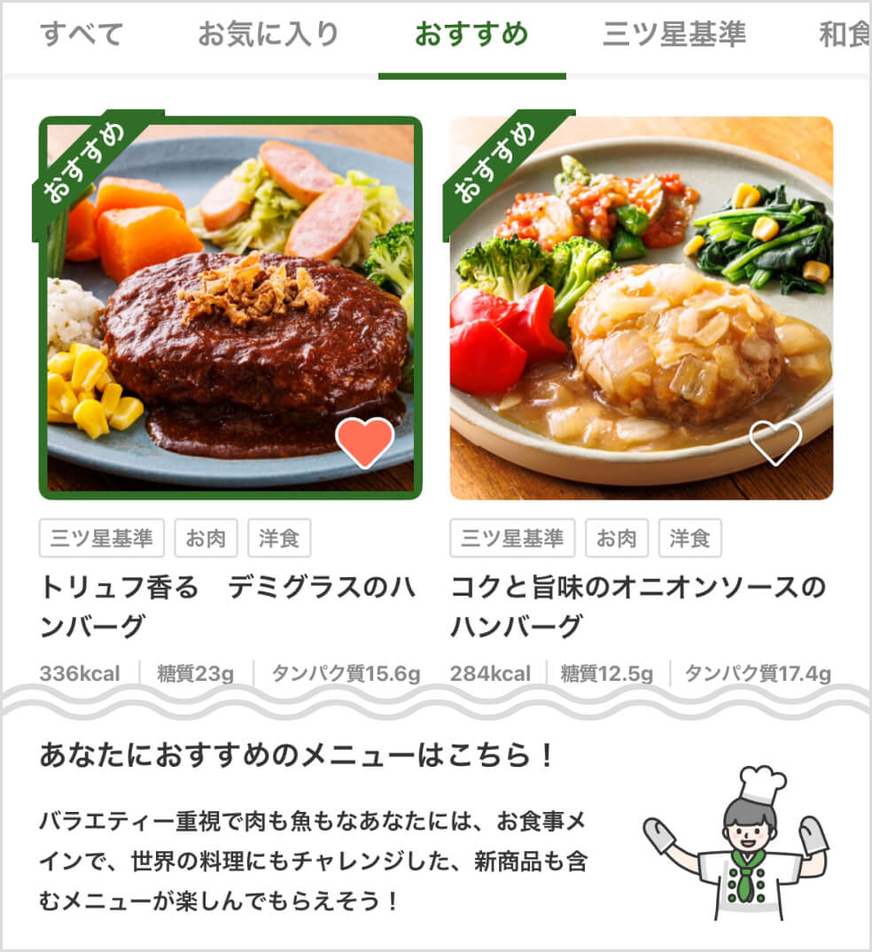 おすすめ機能のイメージ2