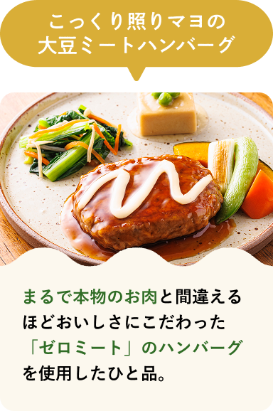 トリュフ香るデミグラスのハンバーグ