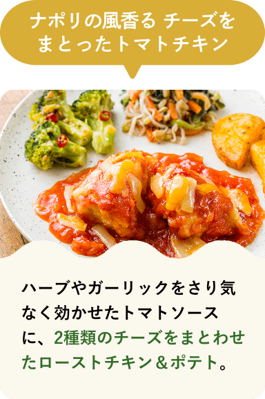 ナポリの風香る チーズをまとったトマトチキン