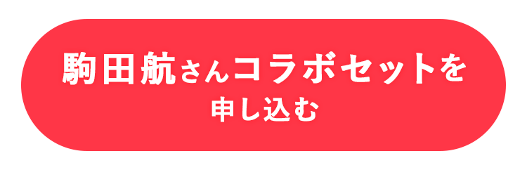 offerボタン