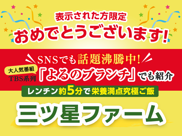 晩ごはん＆栄養＆ダイエットに関するアンケートご回答いただいた方全員にお得なキャンペーンをご案内します。