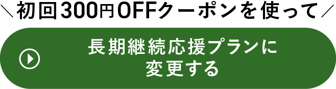 クーポン利用で今すぐ注文