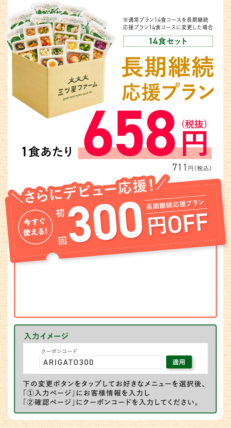 おトクにつづけるなら長期継続応援プラン!