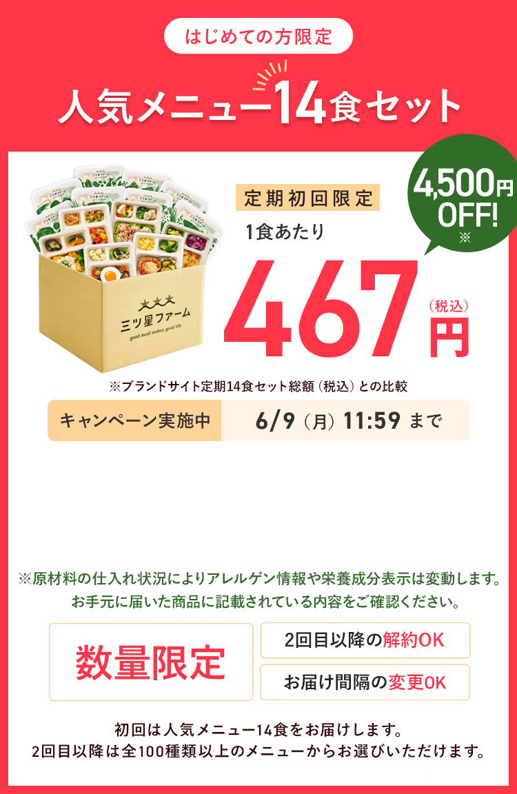 はじめての方限定