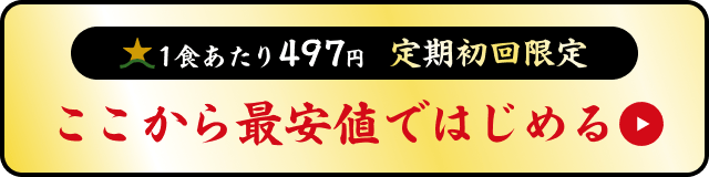 初めての方限定お得にはじめる