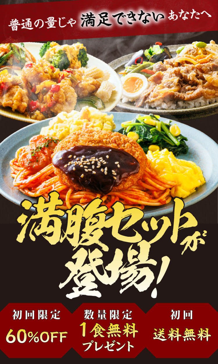 普通の量じゃ満足できないあなたへ