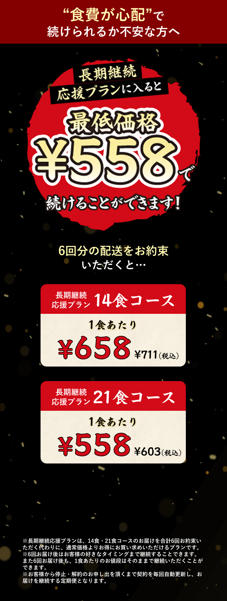 食費が心配で続けられるか不安な方へ