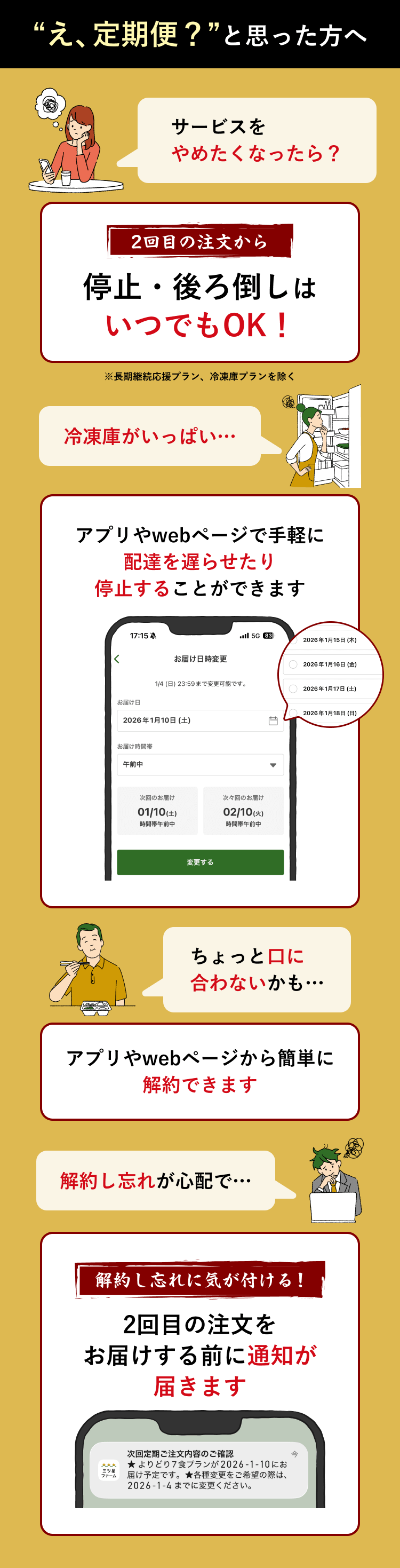 え、定期便？と思った方へ