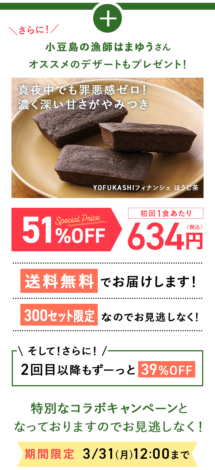 offer価格
