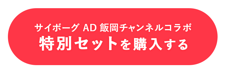 offerボタン