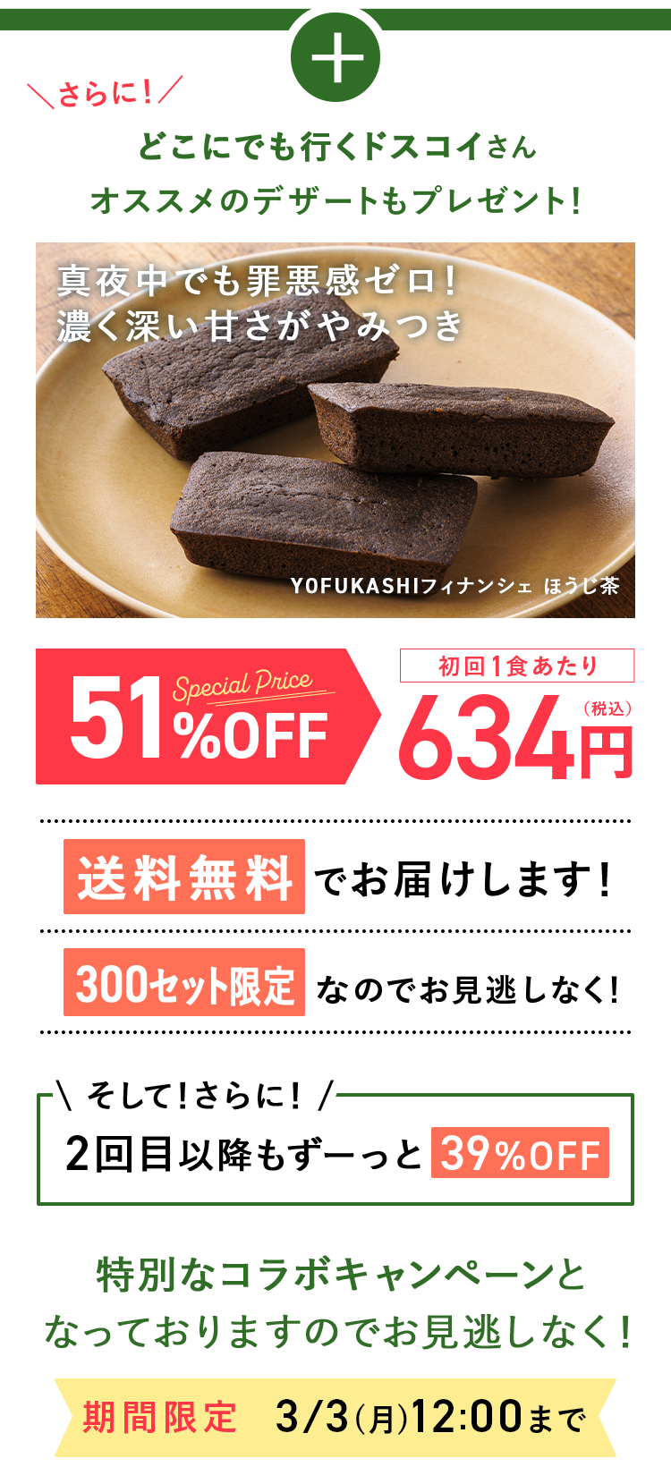 offer価格