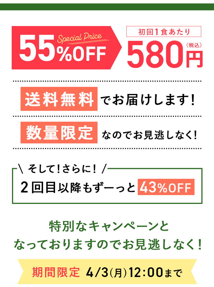 offer価格