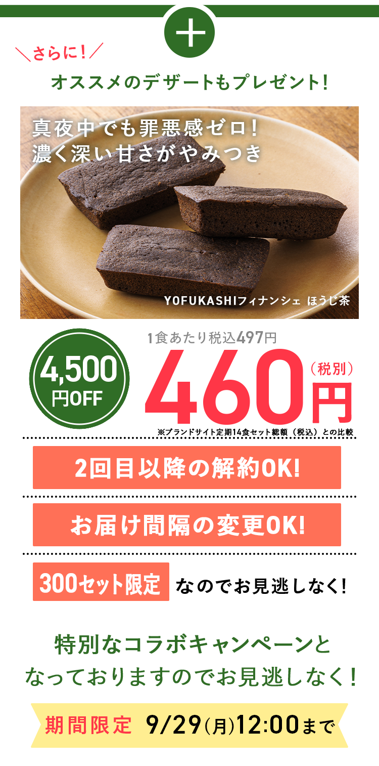 offer価格