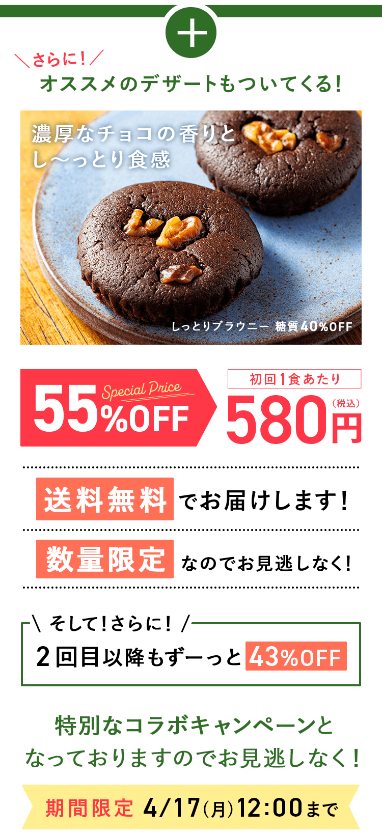 offer価格