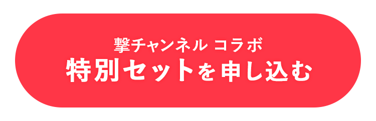 offerボタン