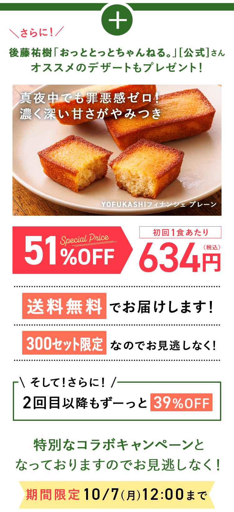offer価格
