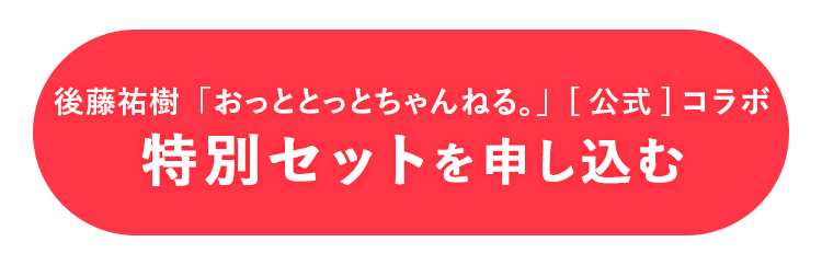 offerボタン