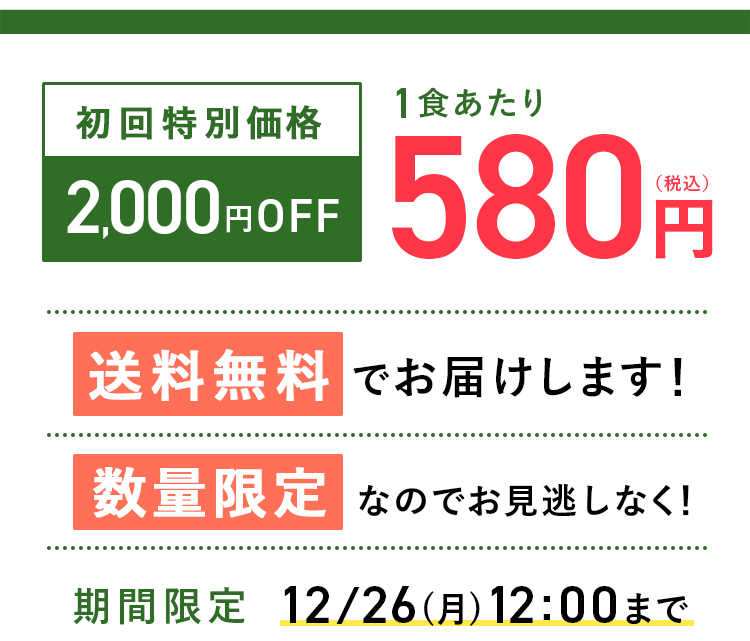 offer価格