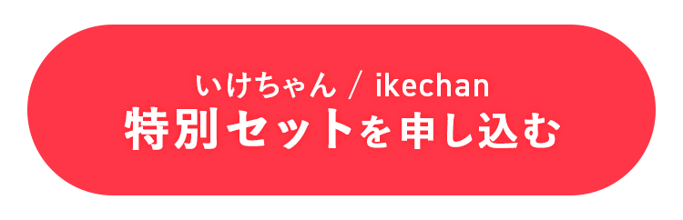 offerボタン
