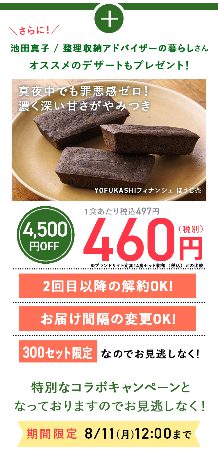 offer価格