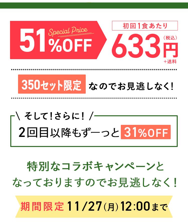 offer価格