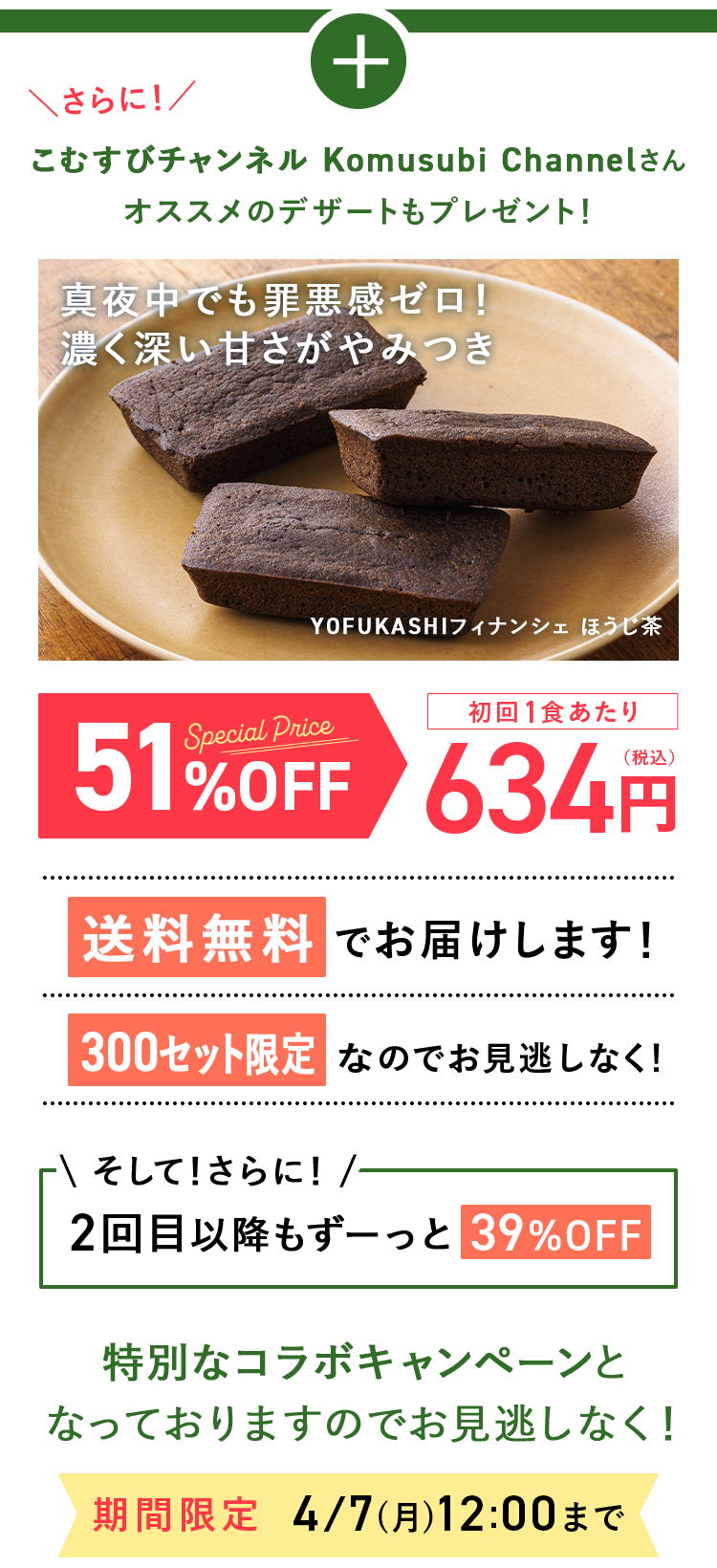 offer価格