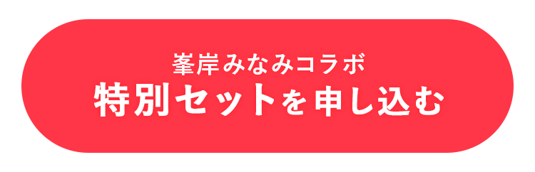 offerボタン