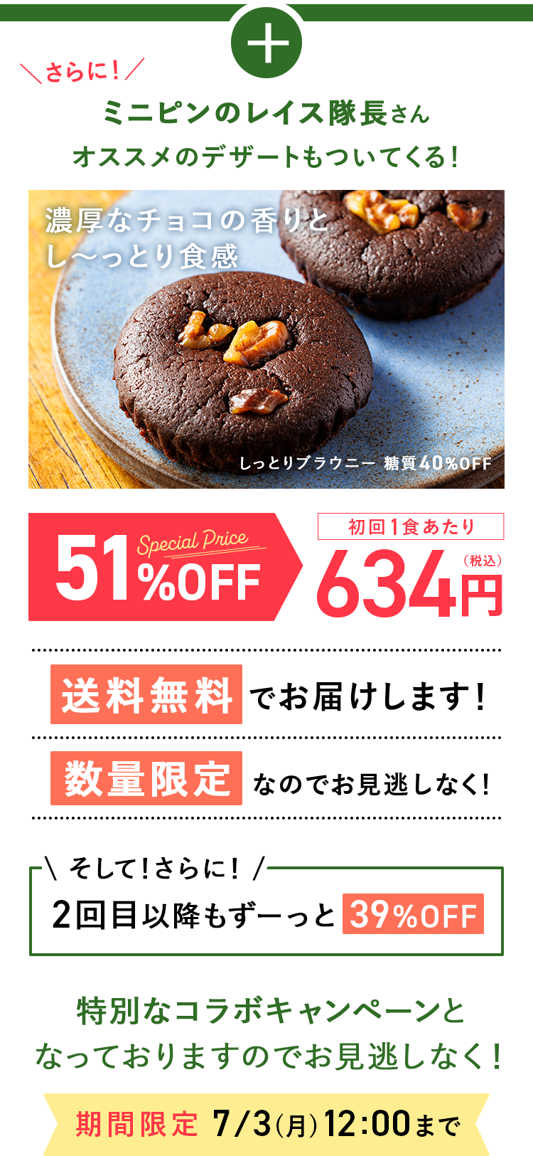 offer価格