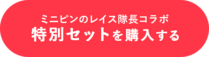offerボタン