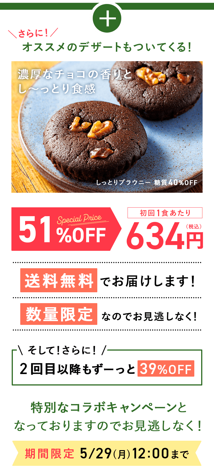 offer価格