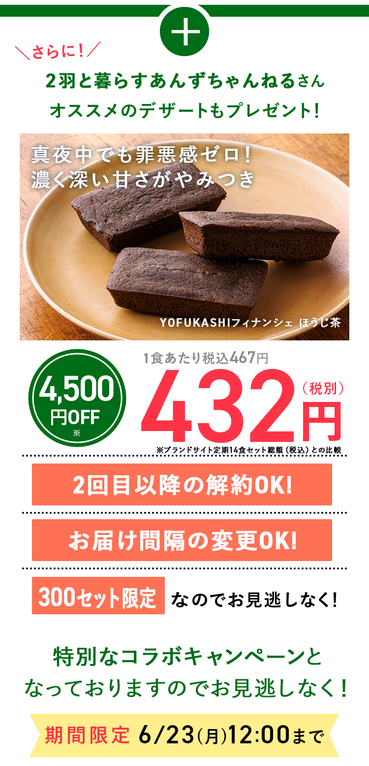 offer価格