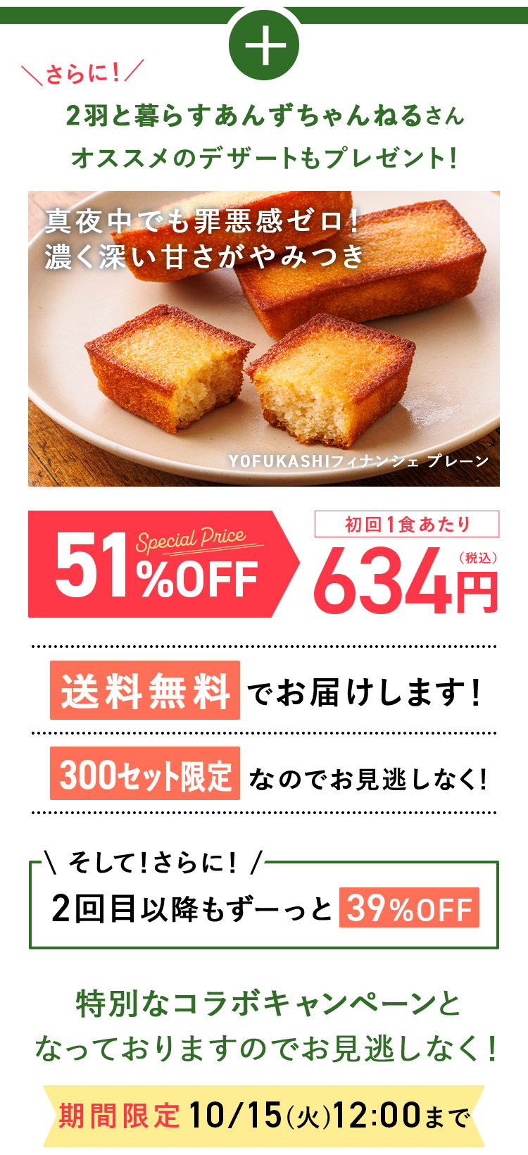 offer価格