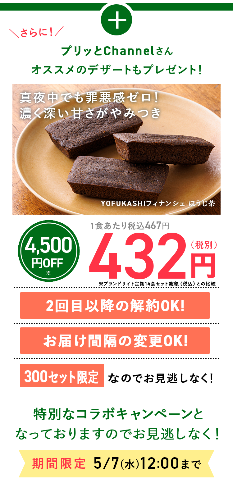 offer価格
